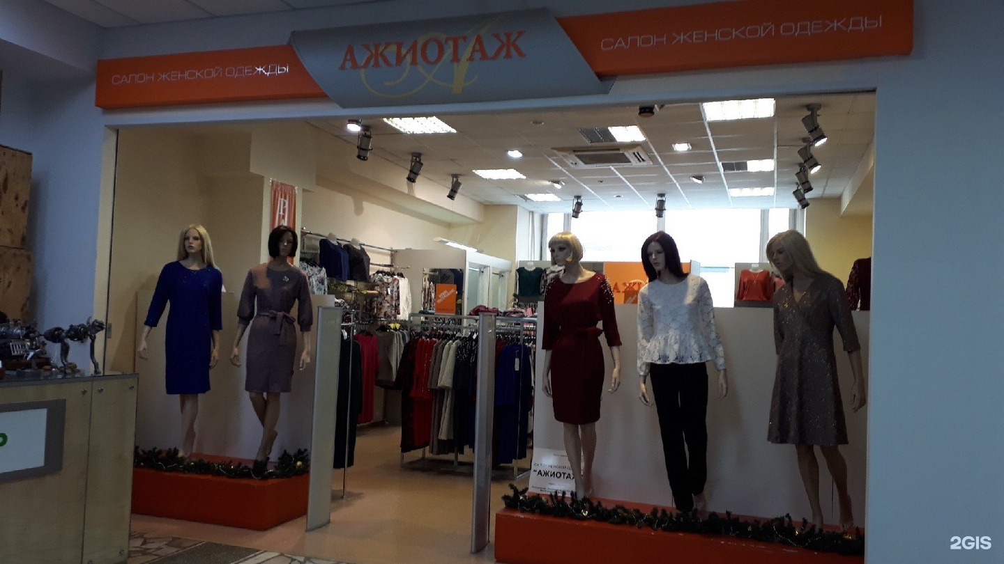 Ажиотаж Магазин Женской Одежды