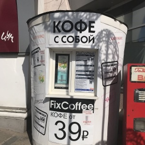 Фото от владельца FixCoffee, экспресс-кофейня