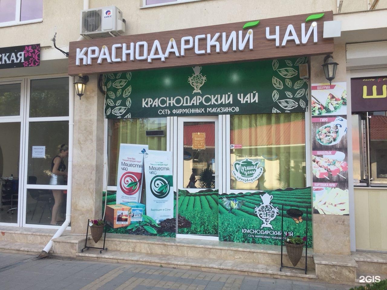 Сеть Магазинов В Краснодарском Край