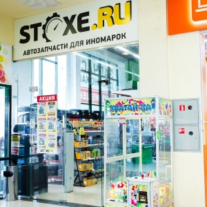 Фото от владельца Stoxe.ru, магазин автозапчастей