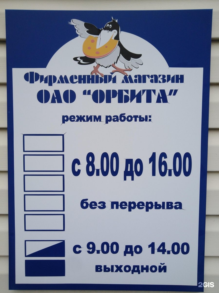Работы магазина орбита. Орбита Кавалерийская магазин
