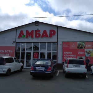 Фото от владельца Амбар, сеть продуктовых дискаунтеров