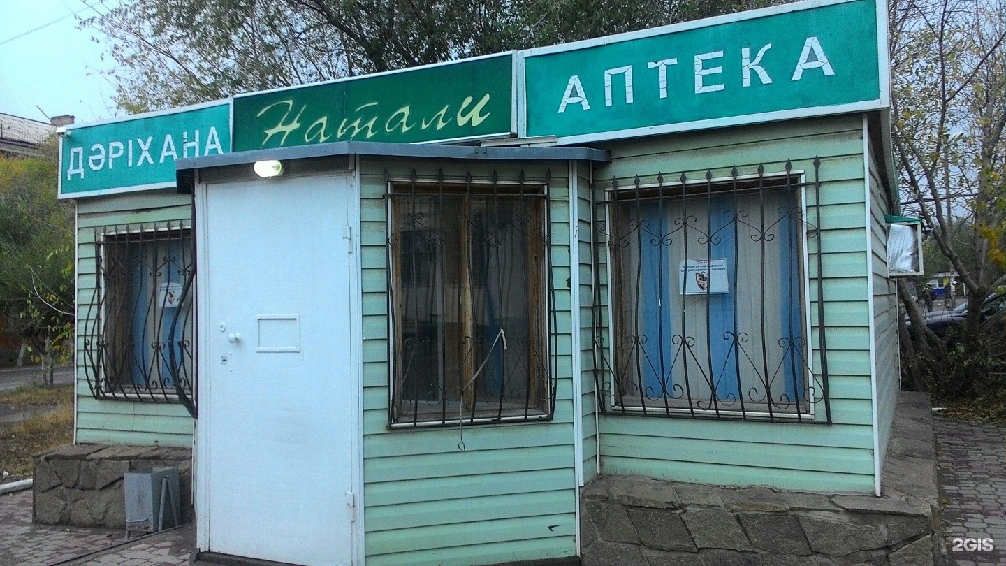 Аптека на карагандинской