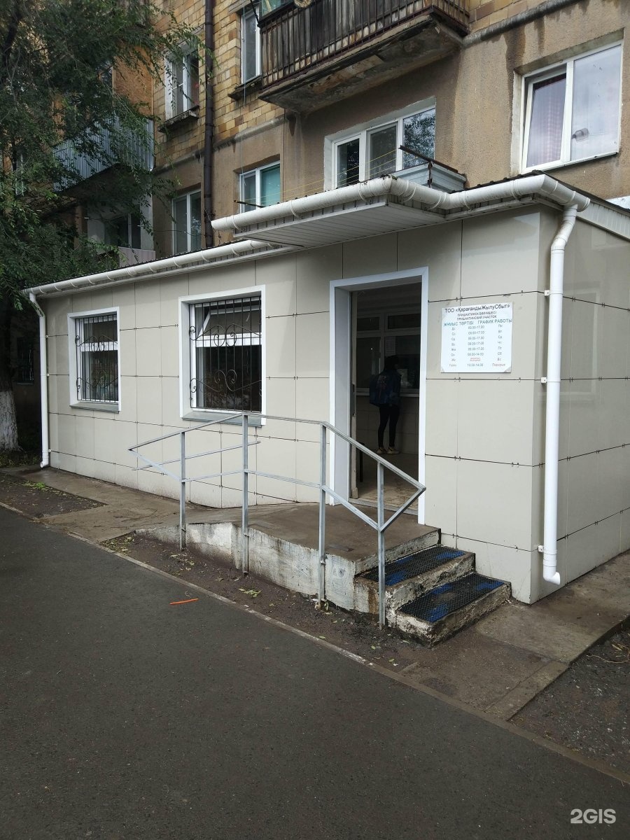 Караганды жылусбыт официальный сайт караганда адрес. Единый расчетный центр коммунальных платежей. Караганды жылусбыт официальный сайт караганда адрес. Караганда ерубаева 8 показать на карте. Сайт караганда жылу сбыт.