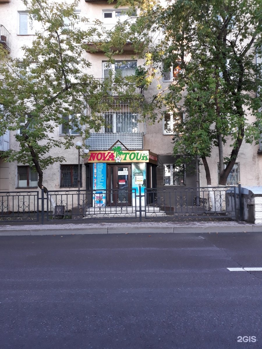 Назарбаева 10 караганда. Турагентство караганда. Турагентство караганда. Караганда проспект нурсултана назарбаева 30 тритон кровля. Турагентство караганда.