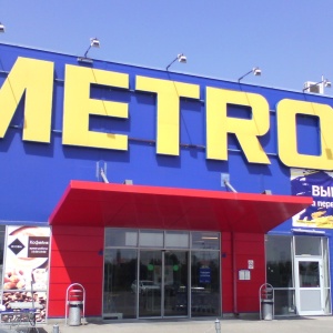 Фото от владельца Metro Cash & Carry, гипермаркет