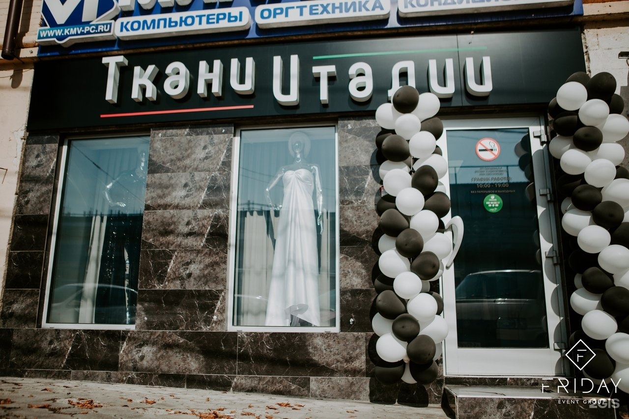 Магазин ткани Пятигорск 40 лет октября
