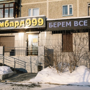 Фото от владельца 999, ООО, сеть ломбардов