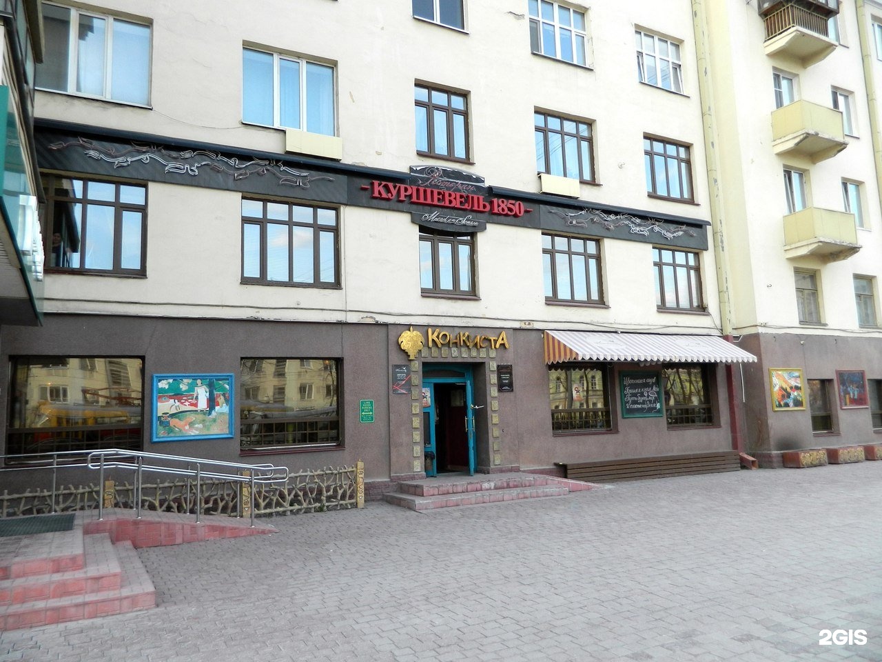 Конкиста ресторан Екатеринбург