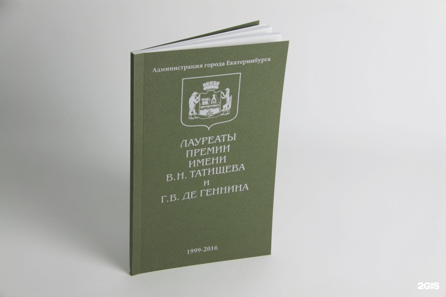 Розы люксембург 52 екатеринбург. Накопление капитала роза Люксембург. Роза Люксембург накопление капитала 1934. Справочник Свердловска. Типография для вас.