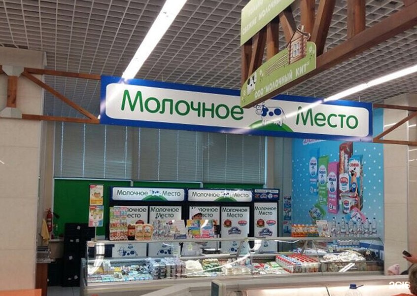 Молочное место