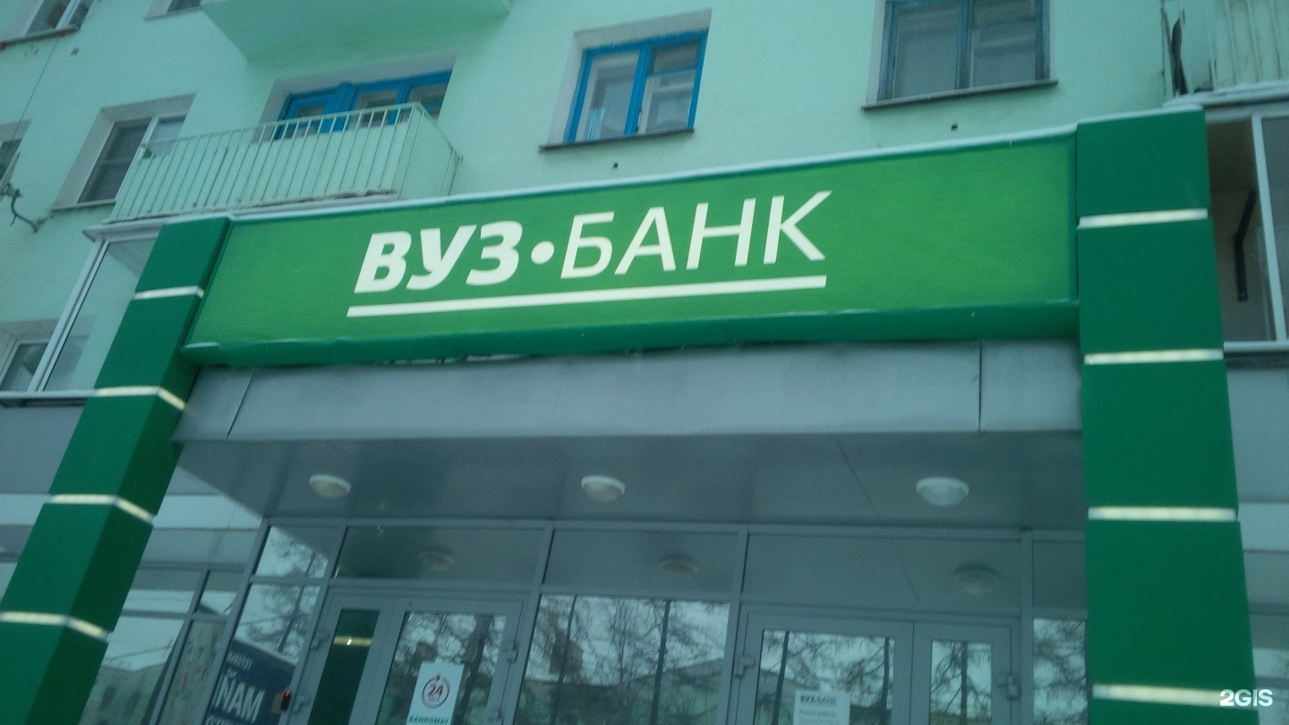 Вуз банк сайт. Вуз банк. Вуз банк логотип. Вуз банк Екатеринбург. Вуз банк Нижний Тагил.