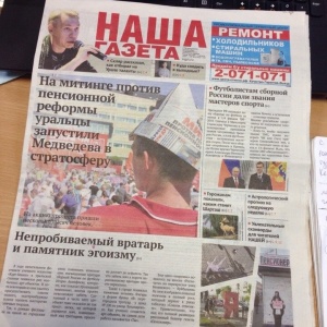 Фото от владельца Наша Газета, рекламно-информационный еженедельник