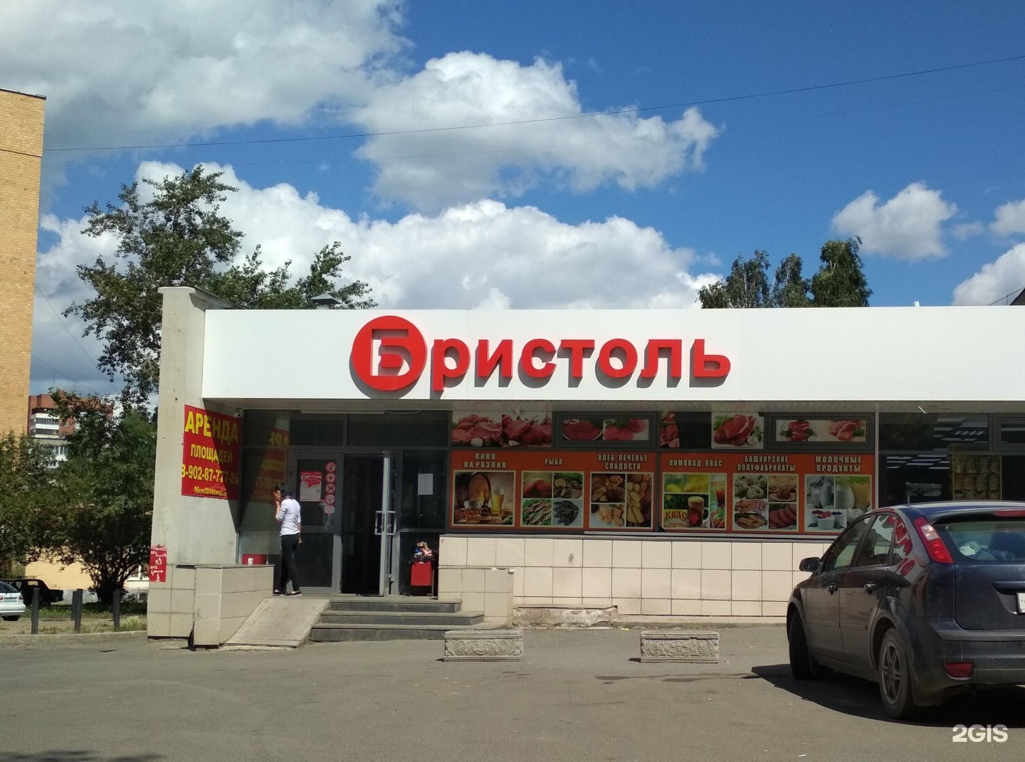 бристоль сдать в аренду. бристоль франшиза купить. бристоль ижевск. бристоль магазин вывеска. бристоль сдать в аренду.