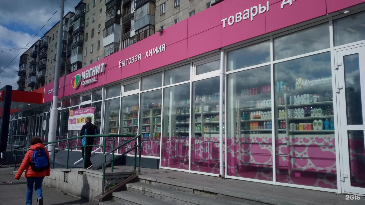 красивые картинки магнит косметике они