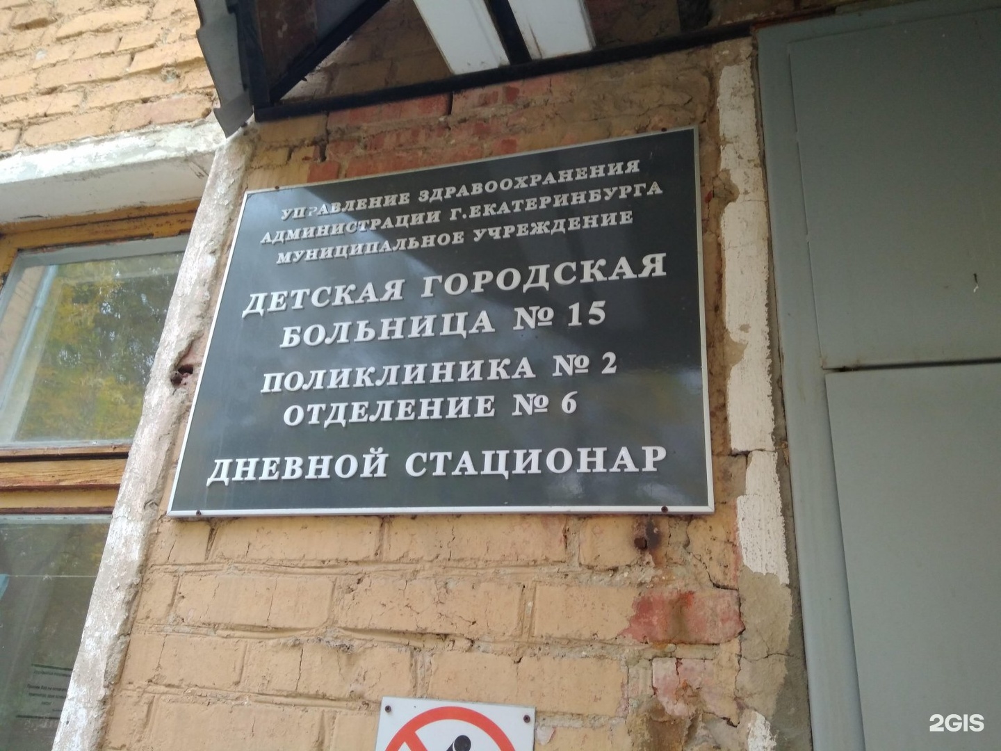 детская поликлиника 15 екатеринбург. детская больница 15 екатеринбург уралмаш. поликлиника переулок калиновский 11 екатеринбург. детская городская больница 15 екатеринбург. детская поликлиника проспект космонавтов 74 екатеринбург.