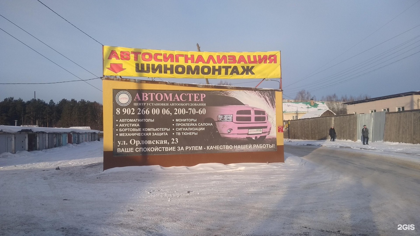 Автомастер богородск. Рынок Автомастер. Автомастер Хасавюрт. Автомастер Екатеринбург. Автомастер Белово.