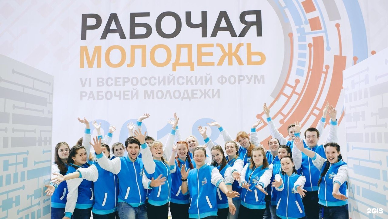 Членом молодежной организации. Рабочая молодежь. Рабочая молодежь России. Всероссийский форум молодежи. Форум рабочей молодежи.