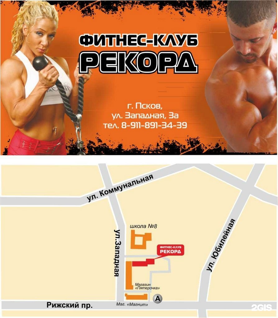 Рекорд фитнес. Рекорд фитнес клуб. Фитнес клуб рекорд Барнаул. Record Fitness Великий Новгород.