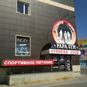 Фото от владельца PAPA GYM