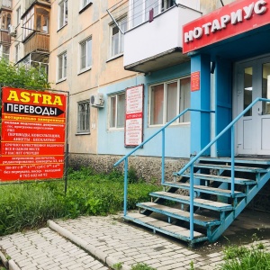 Фото от владельца ASTRA-oskemen, бюро переводов