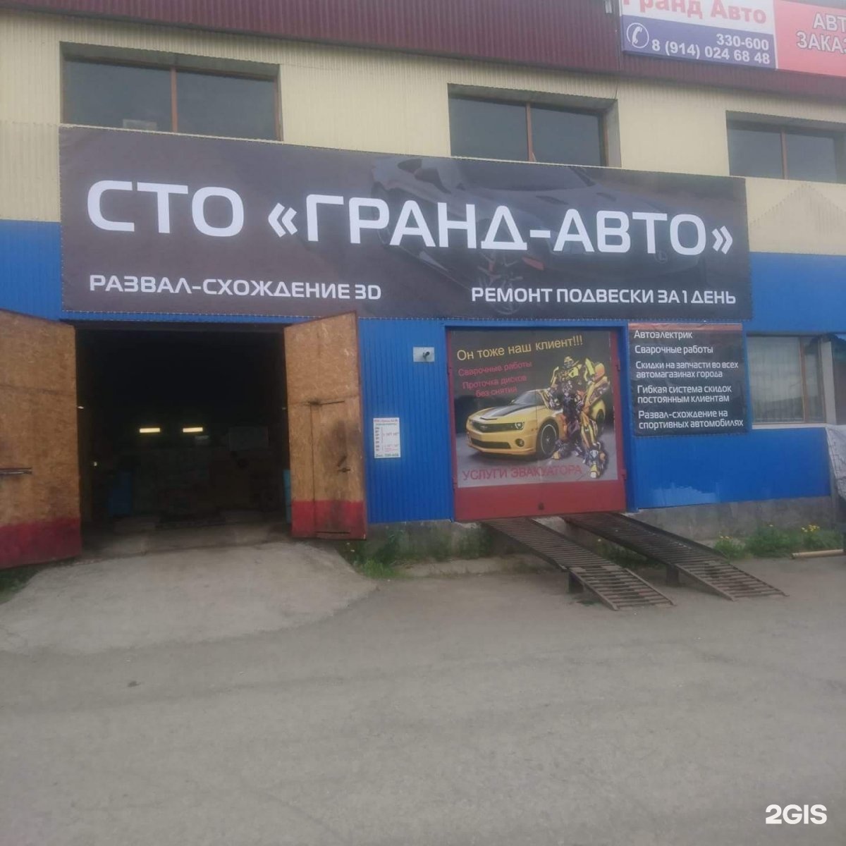 Гранд авто. СТО 24 Тюмень. Гранд авто Копейск. Автозапчасти город ковров. Автосервис Автогранд Ярославль.