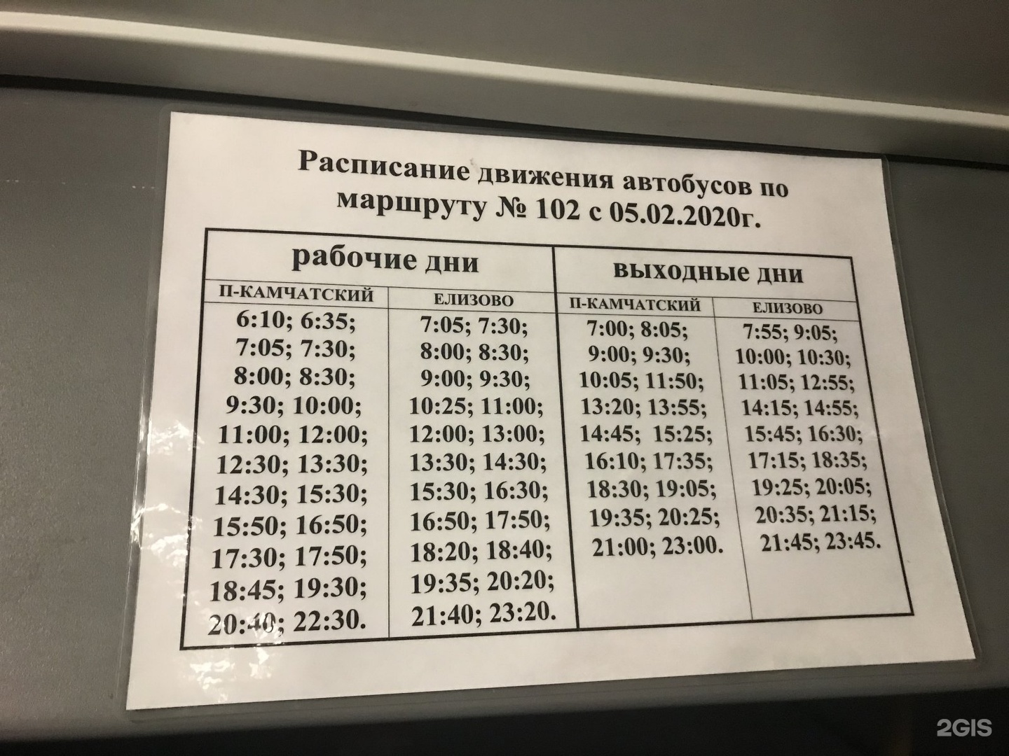Расписание автобусов вилючинск елизово