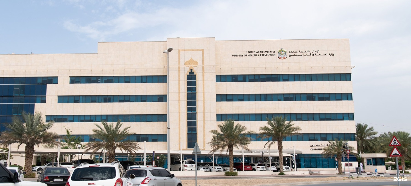 Ministry Of Health, 10, Sheikh Mohammed Bin Zayed Road, Dubai — 2GIS