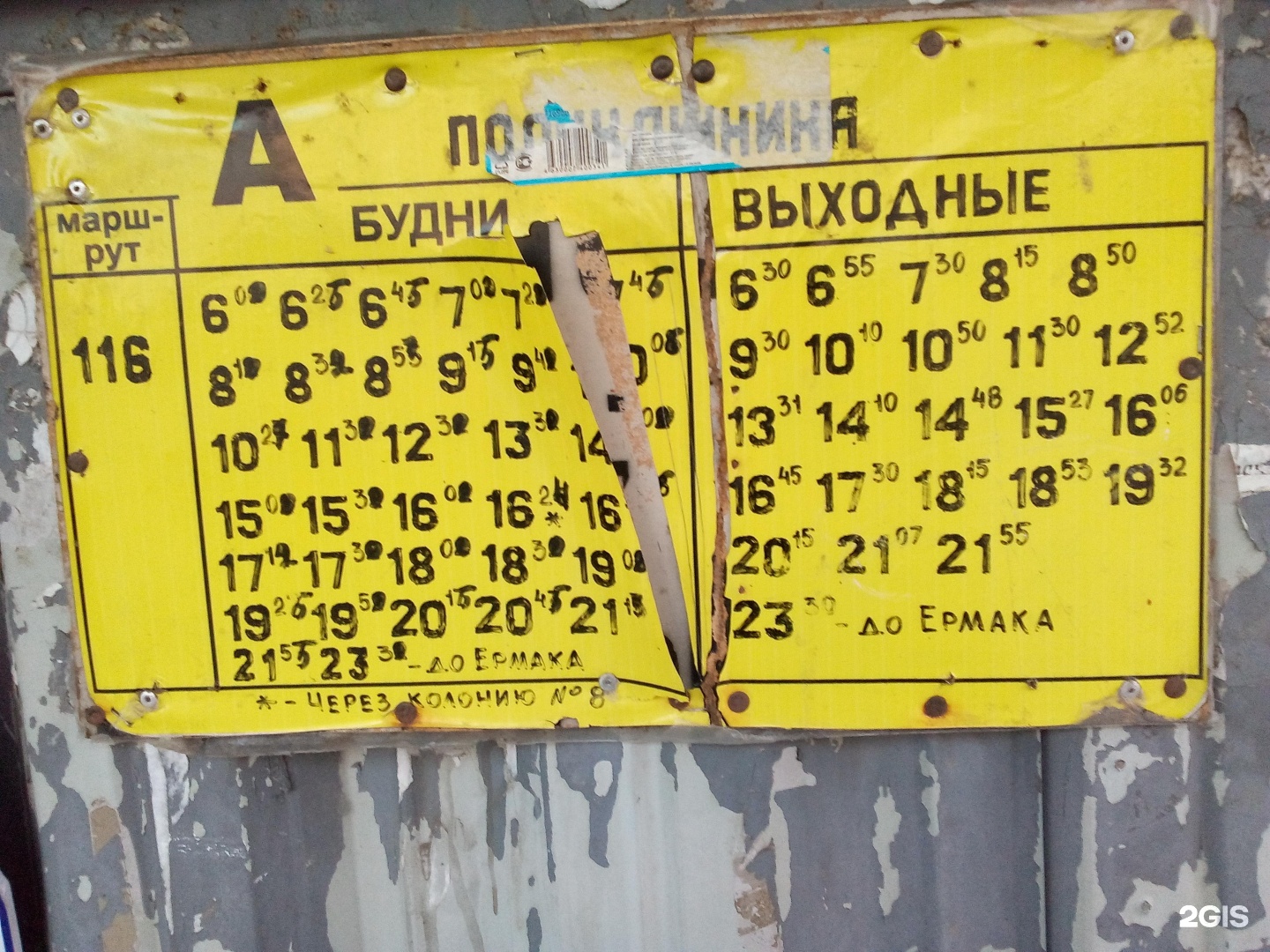 116 автобус пермь расписание из перми. 116 Автобус. Расписание автобуса 116. Автобус 116 Омск. Расписание 116 Омск.