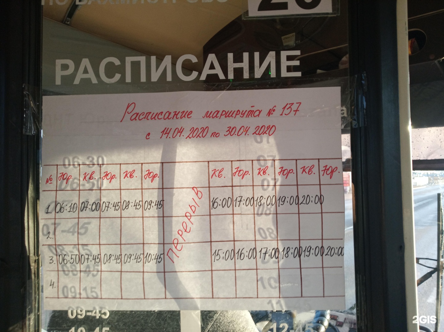 Расписание автобусов 137