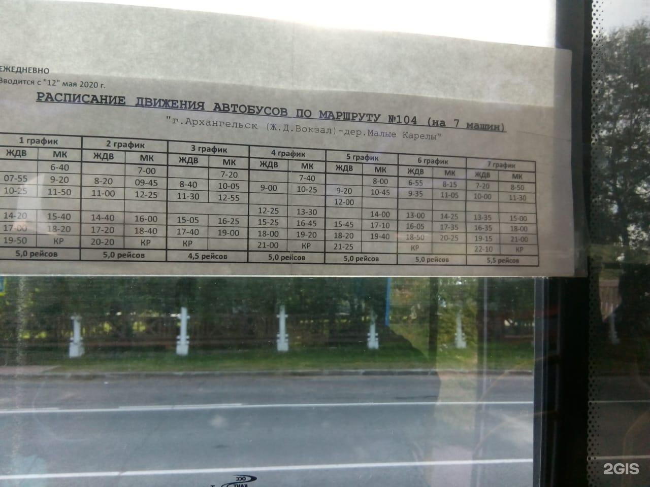 31 автобус архангельск расписание сегодня