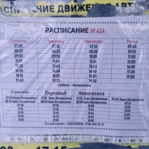 Расписание автобусов 535 новый свет. 424 Автобус расписание. 424 Маршрут Иркутск расписание. Расписание автобуса 424 Иркутск.