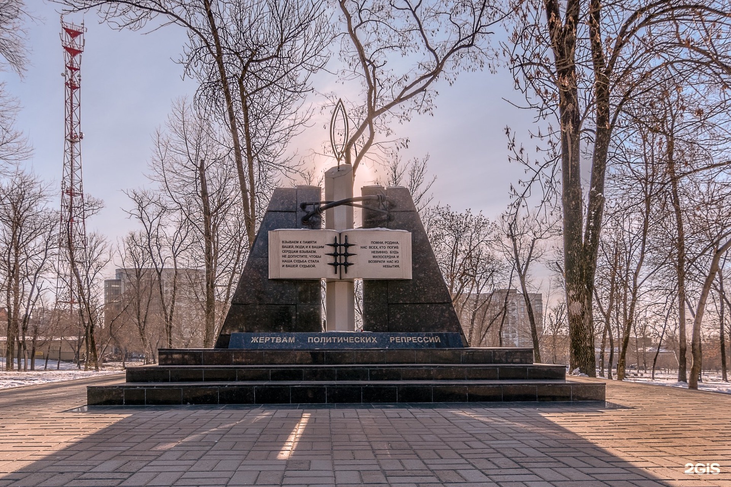 Мемориал жертв политических репрессий