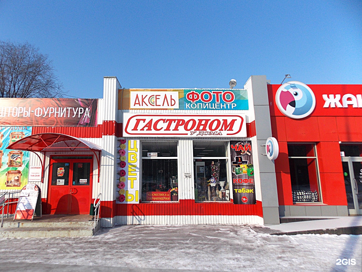 Permanently closed: Ankoridzh, hardware store, Samara Region, Tolyatti, Voroshil