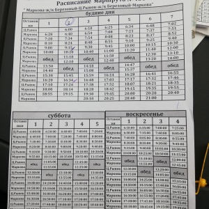 Маршрут 456 иркутск марково схема с остановками