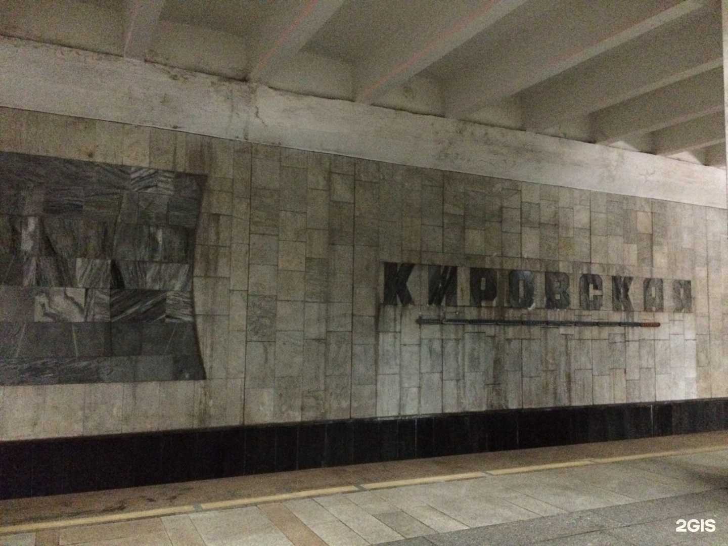 станция метро кировская