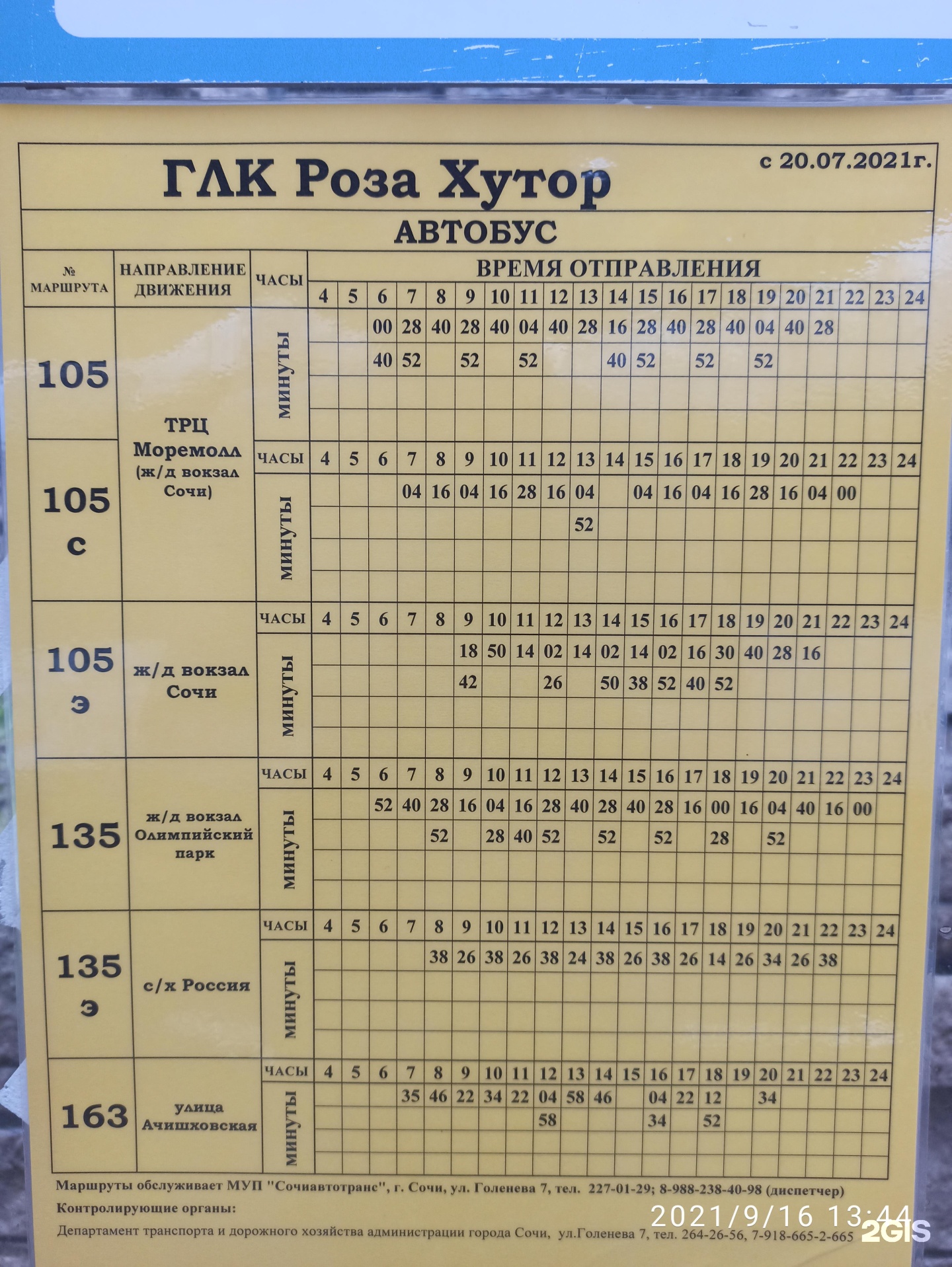 Расписание 105 автобуса волгоград. Автобус 105 Сочи. Маршрут 105 автобуса Сочи. Автобус 105 Адлер. Расписание автобуса 105 Сочи.