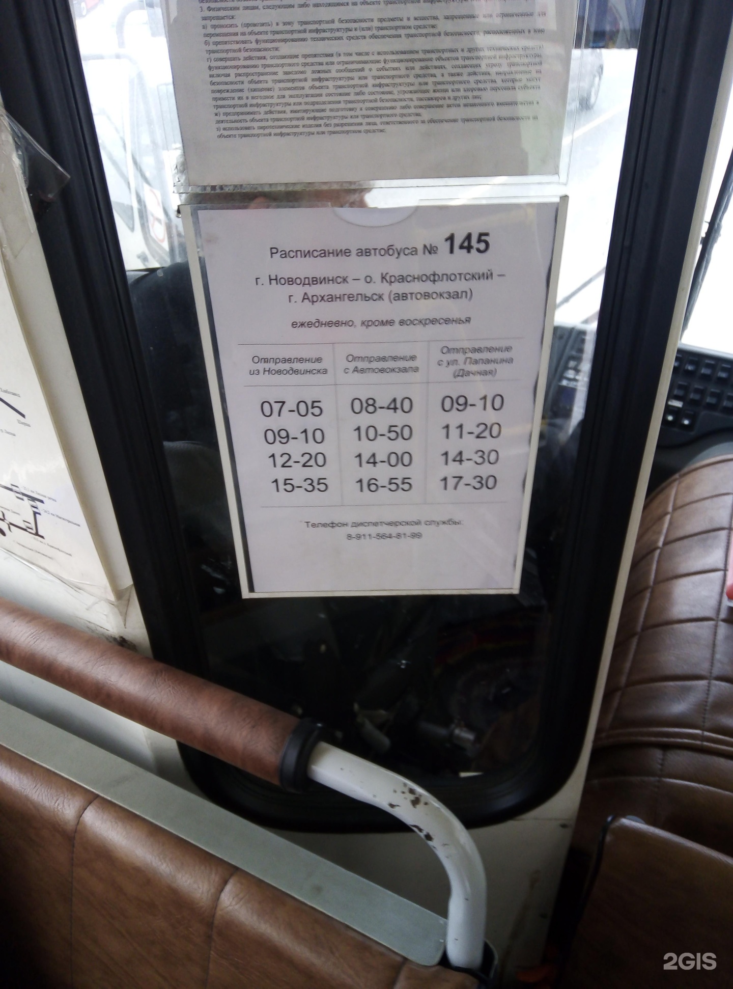145 автобус новодвинск архангельск