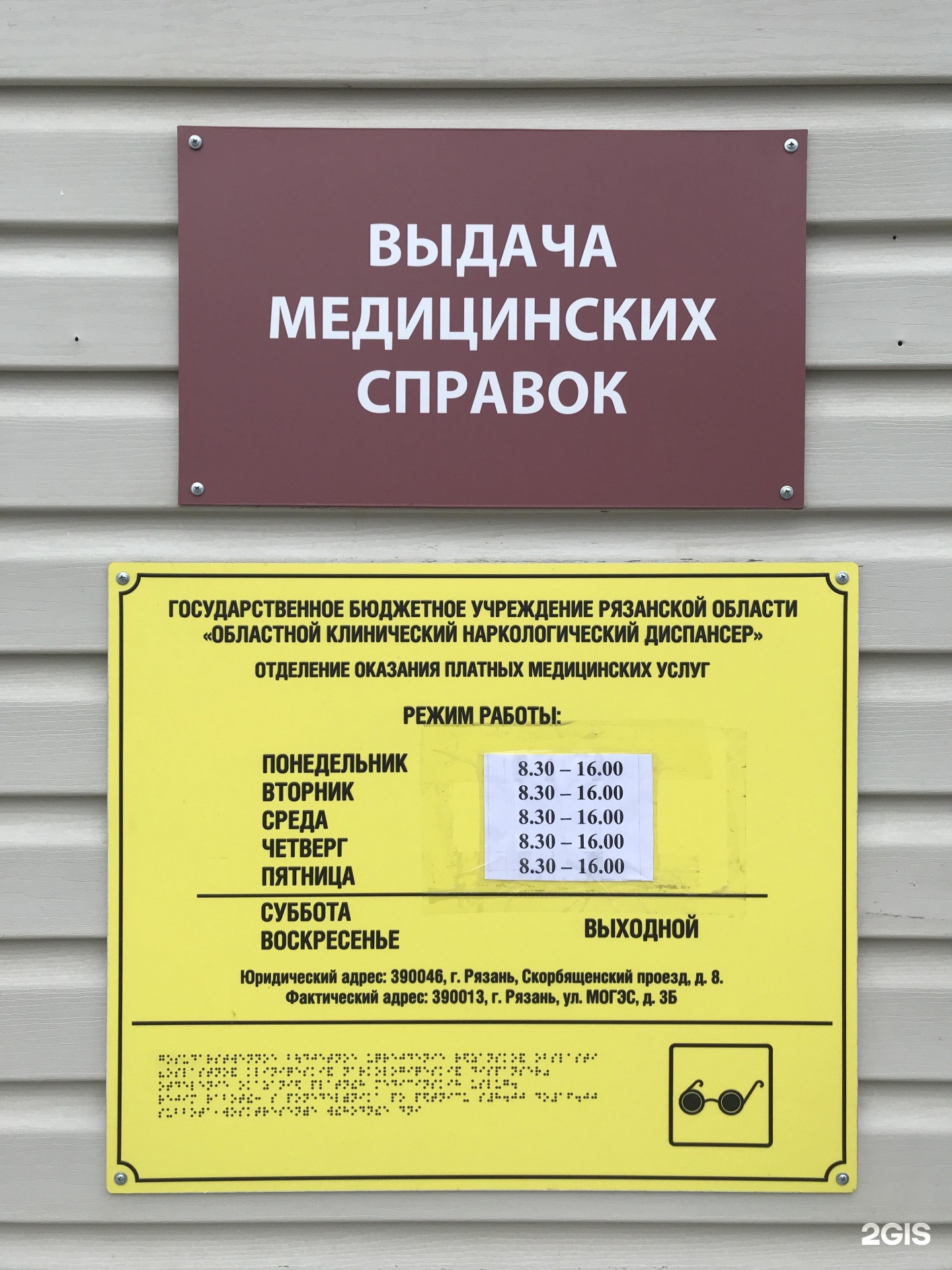 Могэс рязань. Могэс справка на права. Могэс Рязань медкомиссия. Наркологическая клиника Могэс 3б Рязань. Могэс Рязань медкомиссия на водительские.