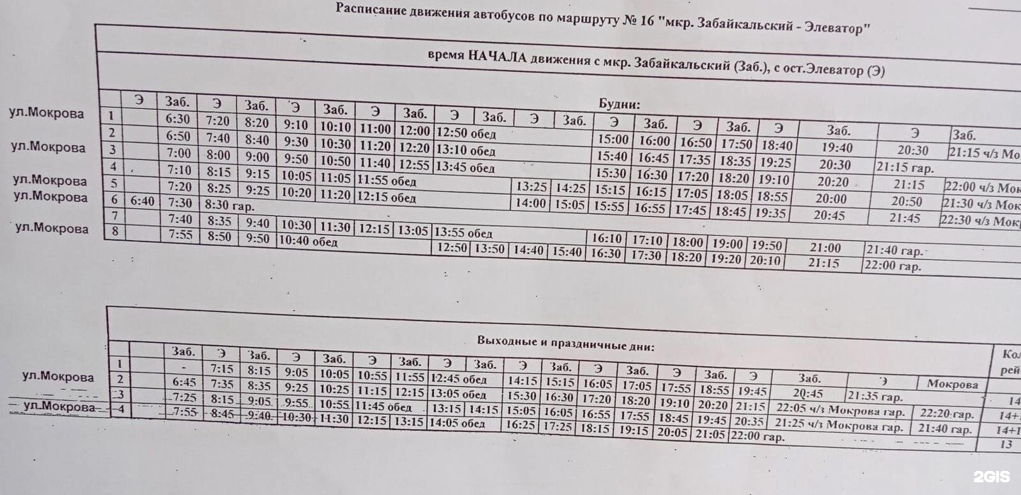 134 улан удэ. Расписание 16 автобуса Улан-Удэ. Маршрут 16 автобуса Улан-Удэ расписание. Расписание 135 автобуса Улан-Удэ. Расписание 134 автобуса Улан-Удэ.