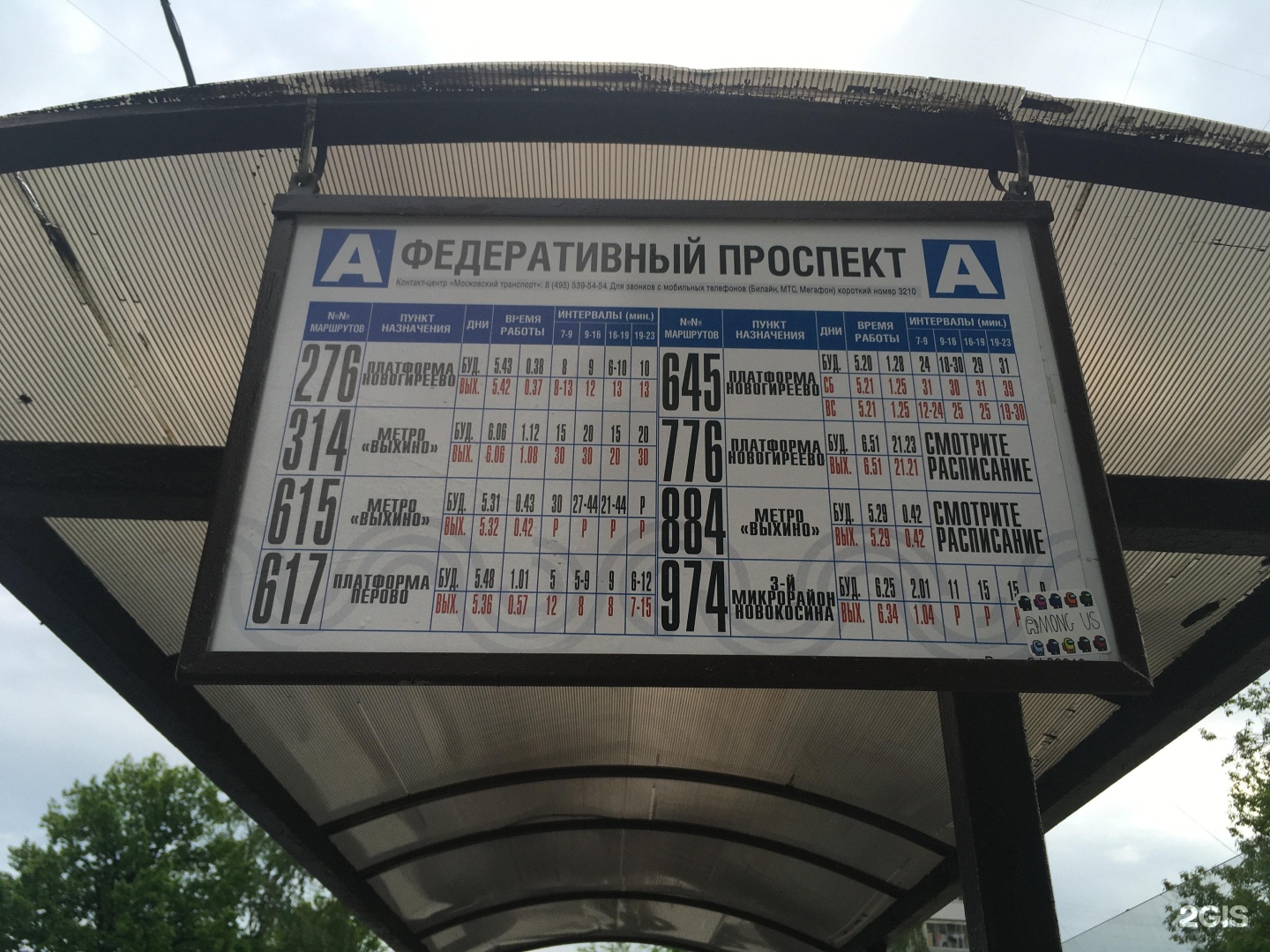 Советский проспект автобусы. Остановка Федеративный проспект.