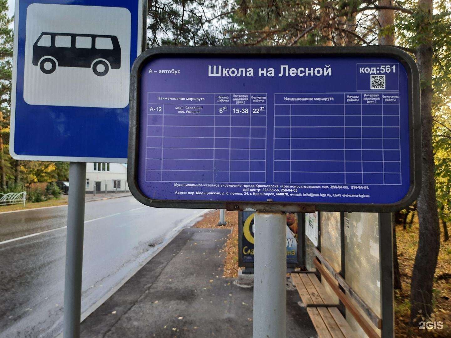 Расписание 56 автобуса лесной
