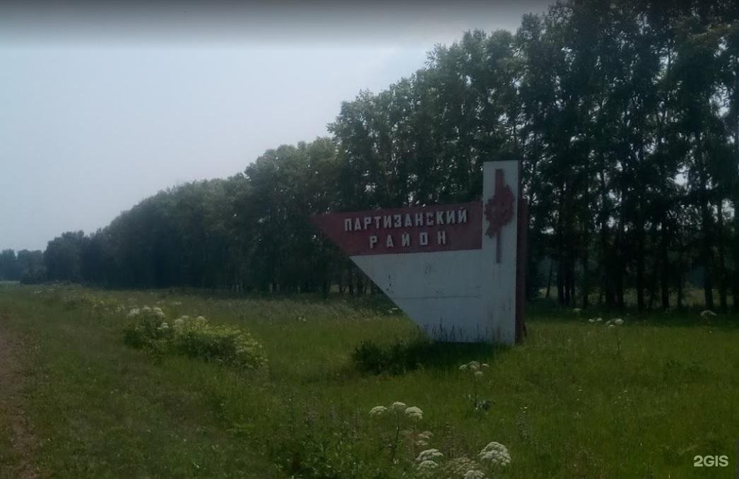 Село партизанское. Село Партизанское Красноярский край. Красноярский край Партизанский район село Партизанское. Памятники села партизанского Красноярского края. Партизанская ЦРБ Красноярский край.