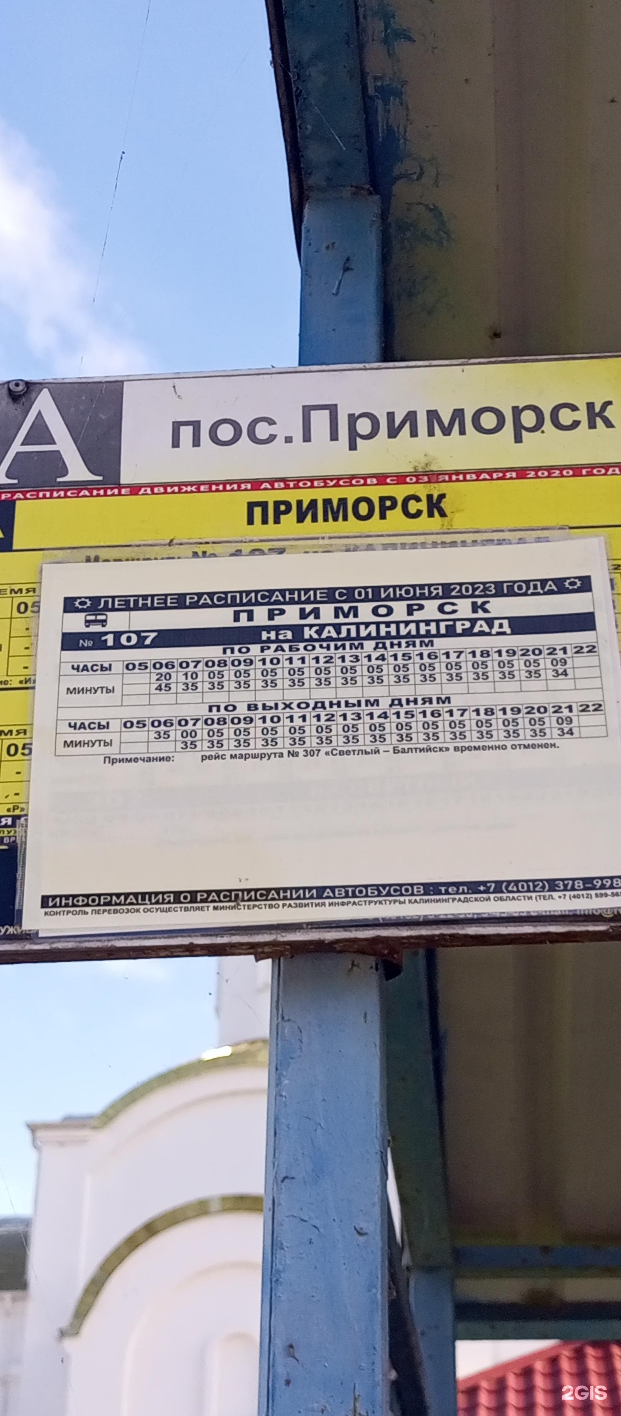 Автобус Калининград — Балтийск от остановки Автовокзал — расписание, цена билета