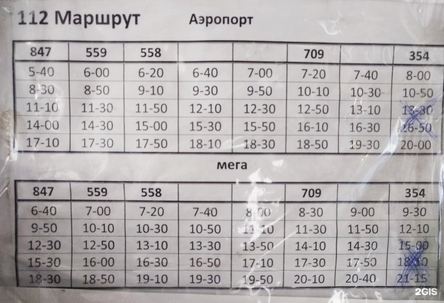 Расписание 111 автобуса надеждинск