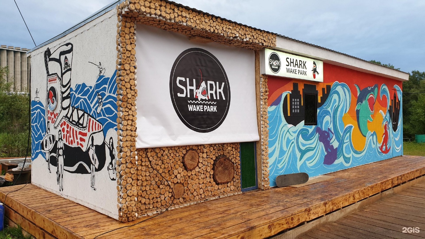 Вейк парк woda новокузнецк. Shark Wake Park Новосибирск. Wake Shark. Пир парк реклама. Сибиряков Гвардейцев 42.