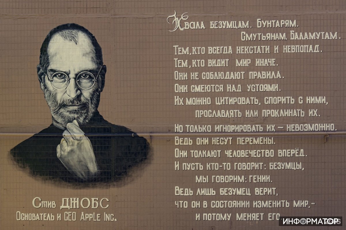 Слова безумца. Стив Джобс хвала безумцам. Хвала безумцам одиночкам. Хвала безумцам одиночкам и бунтарям Стив. Хвала безумцам бунтарям смутьянам неудачникам.