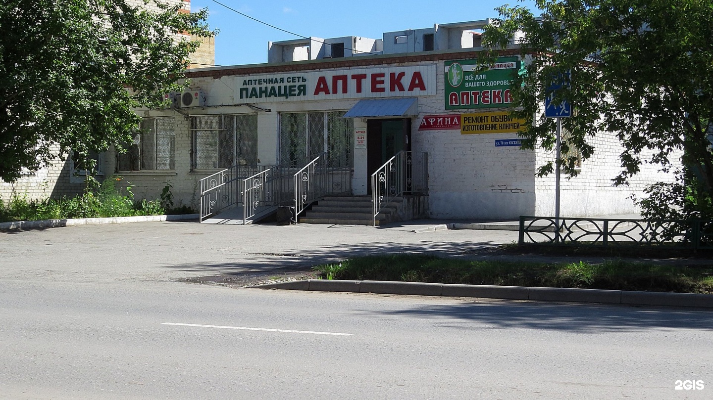 Панацея аптека Тюмень. Аптечный дом в Махачкале. 70 Лет октября Тюмень. Панацея Харьковская 58. Парикмахерская 70 лет октября