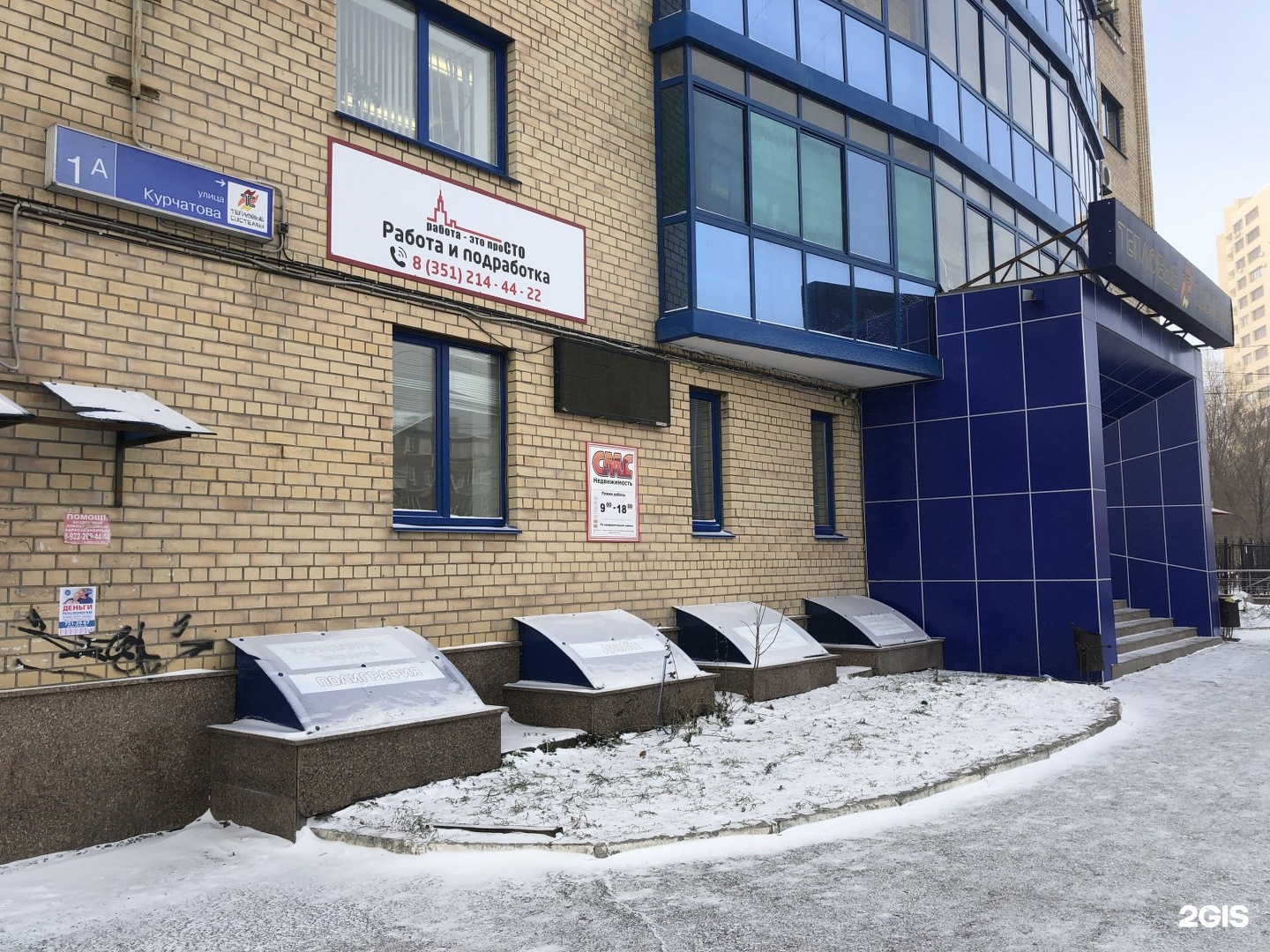 Курчатова 11 челябинск. Ул курчатова 1а челябинск. Центральный район челябинск ул курчатова 1а. Курчатова 1. Курчатова 1а.