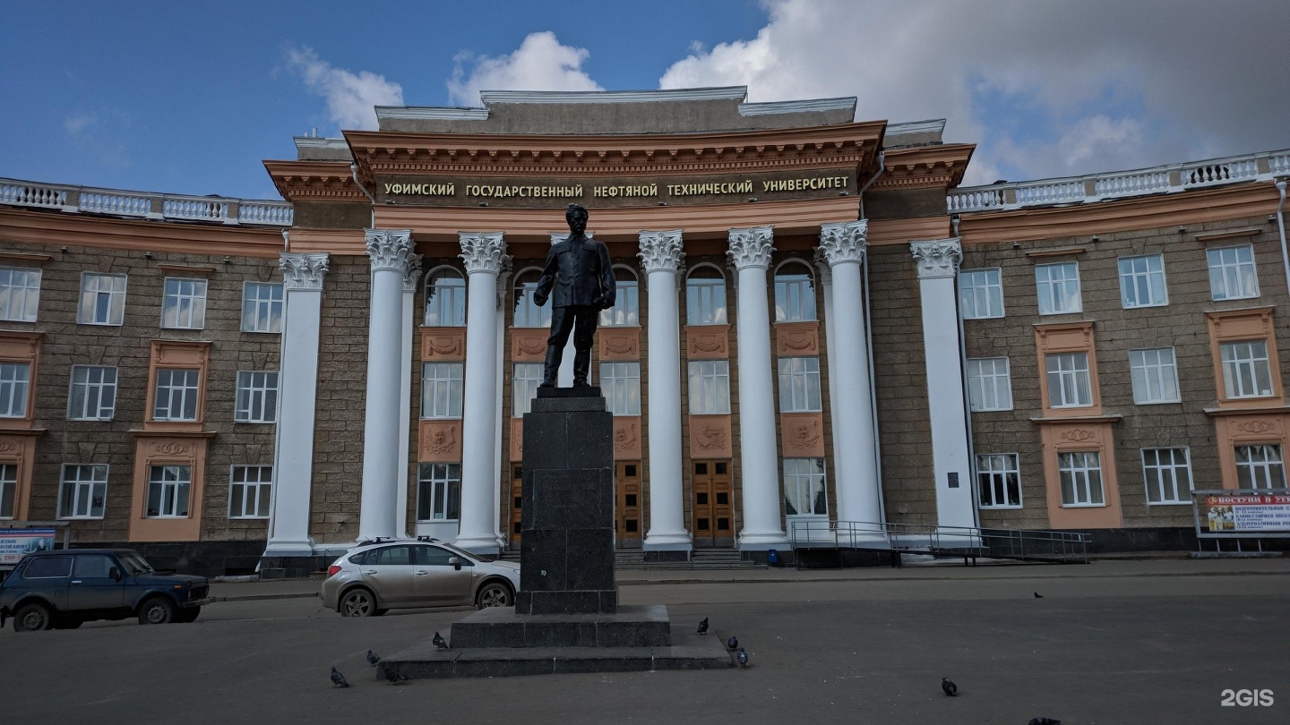 Орджоникидзе название города. Дворец Орджоникидзе Уфа памятник. УГНТУ Орджоникидзе. Уфимский государственный нефтяной технический университет. Дворец Орджоникидзе Уфа кружки.